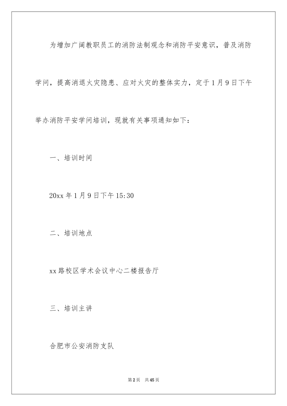 2024公司安全通知_第2页