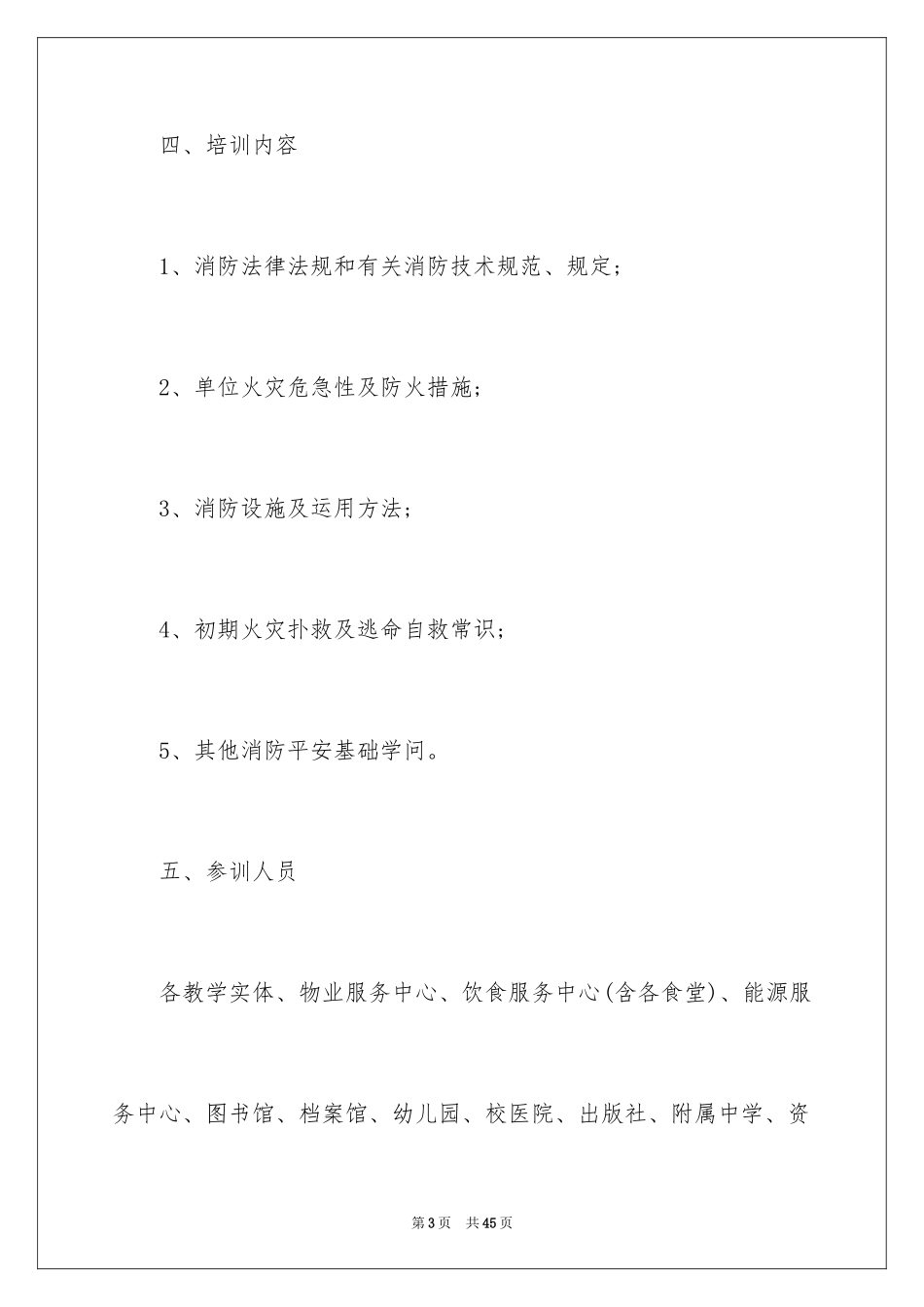 2024公司安全通知_第3页