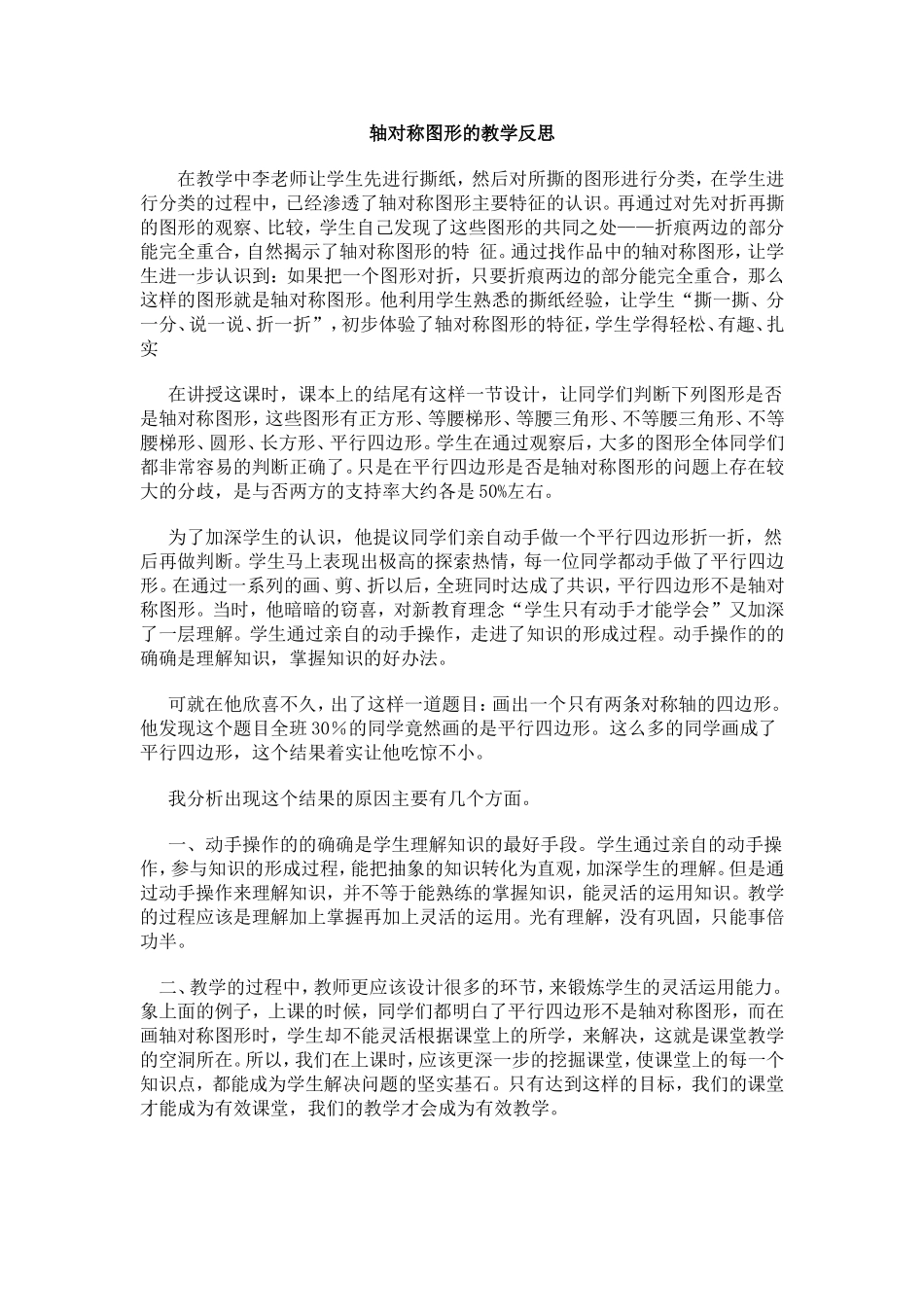 轴对称图形的教学反思_第1页