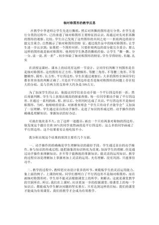 轴对称图形的教学反思