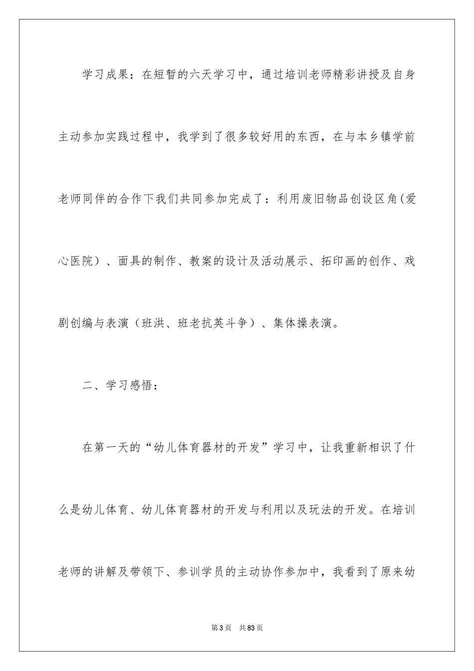 2024学前班心得体会_第3页