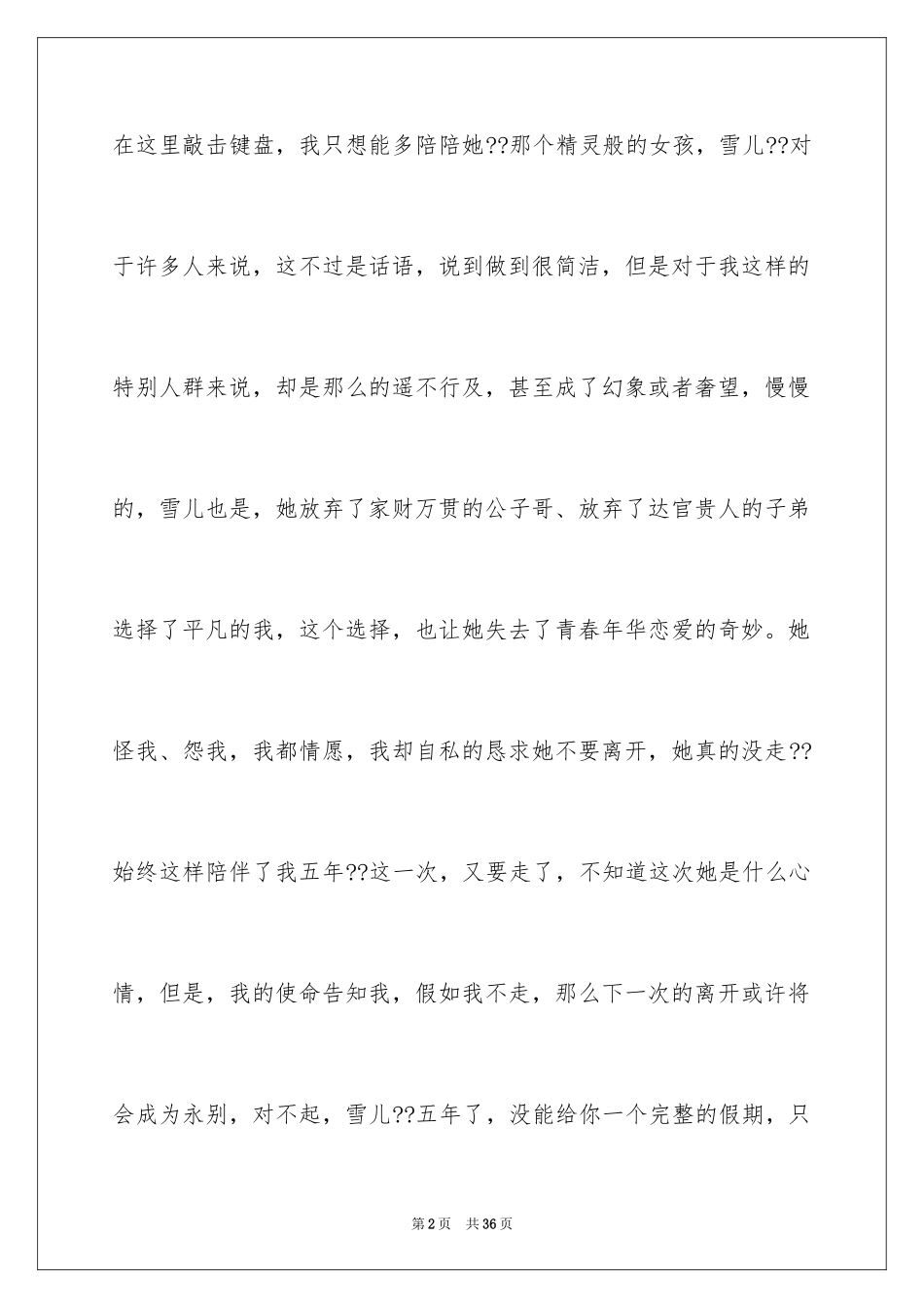 2024写给女朋友的道歉信_57_第2页