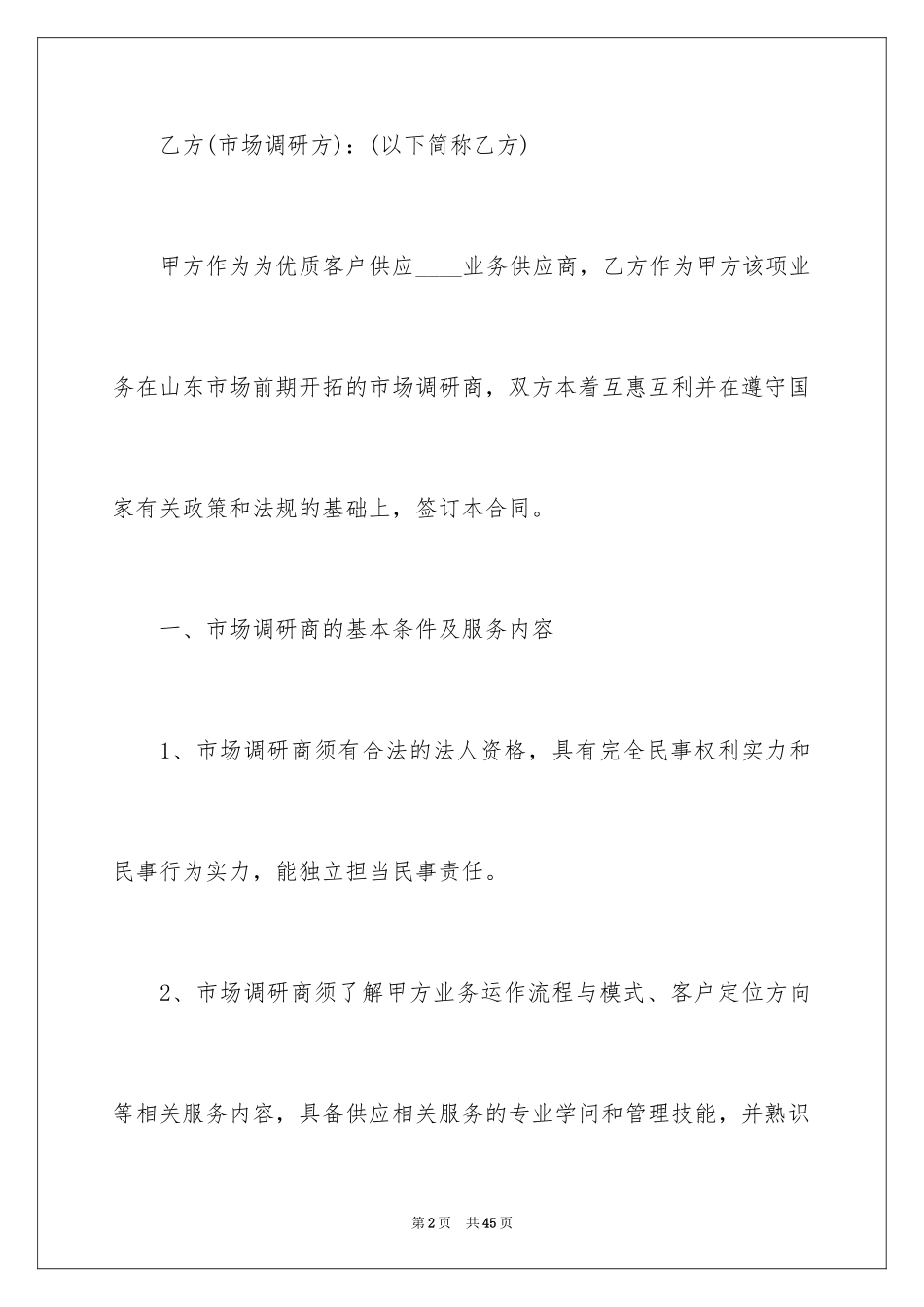 2024咨询服务合同_18_第2页