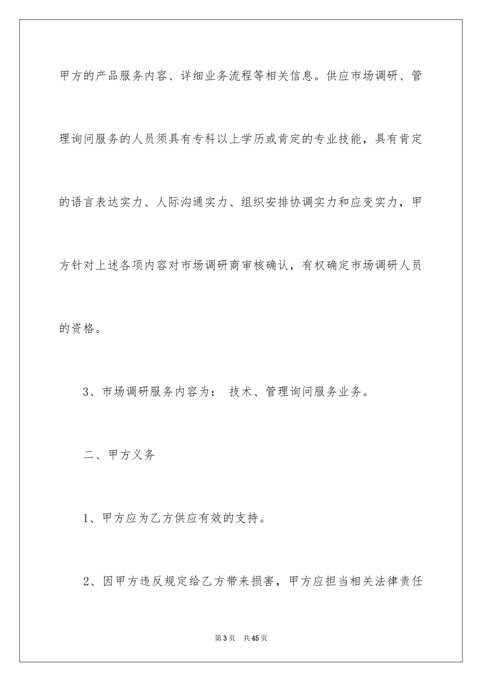 2024咨询服务合同_18_第3页