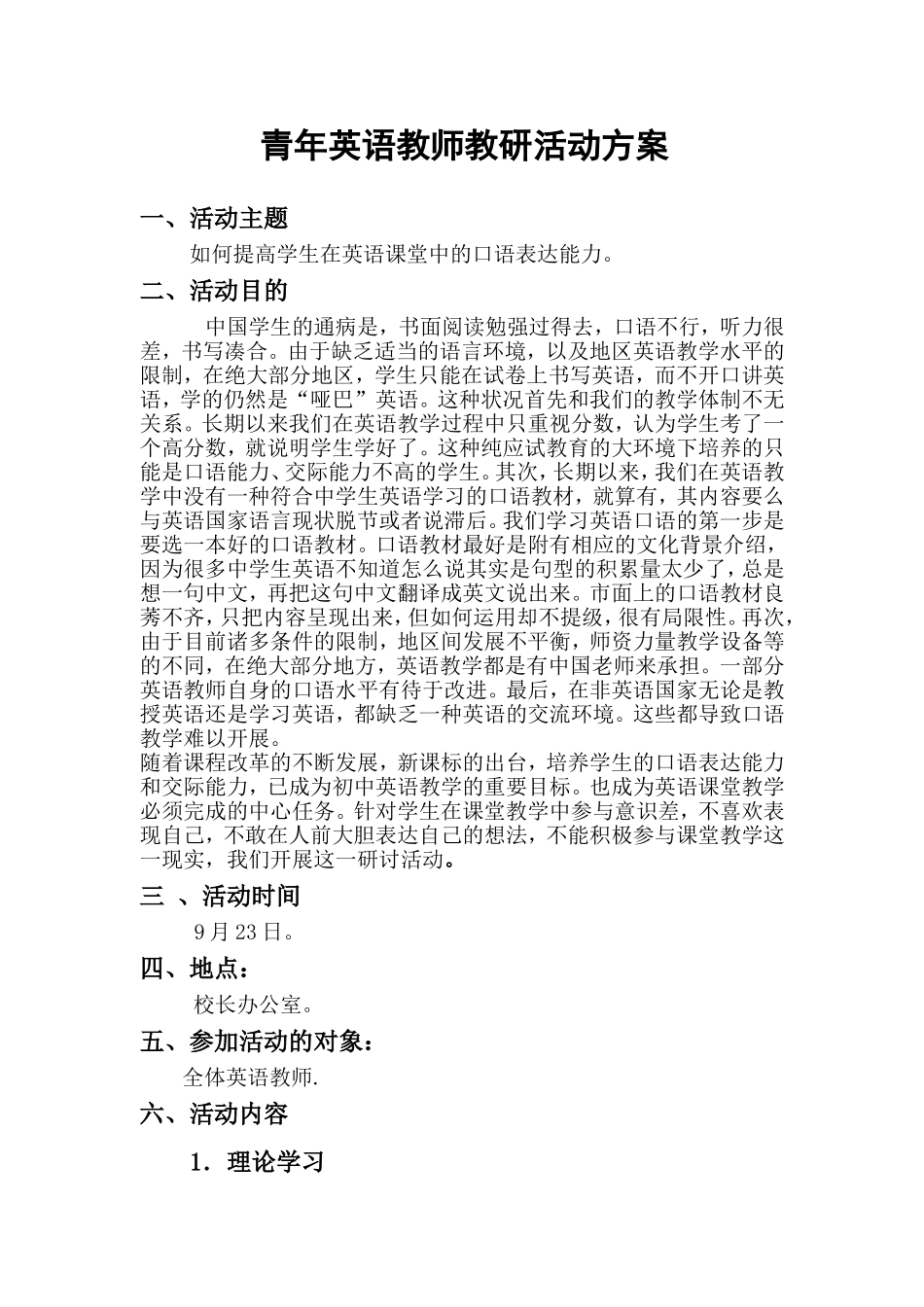 英语教研活动方案_第1页