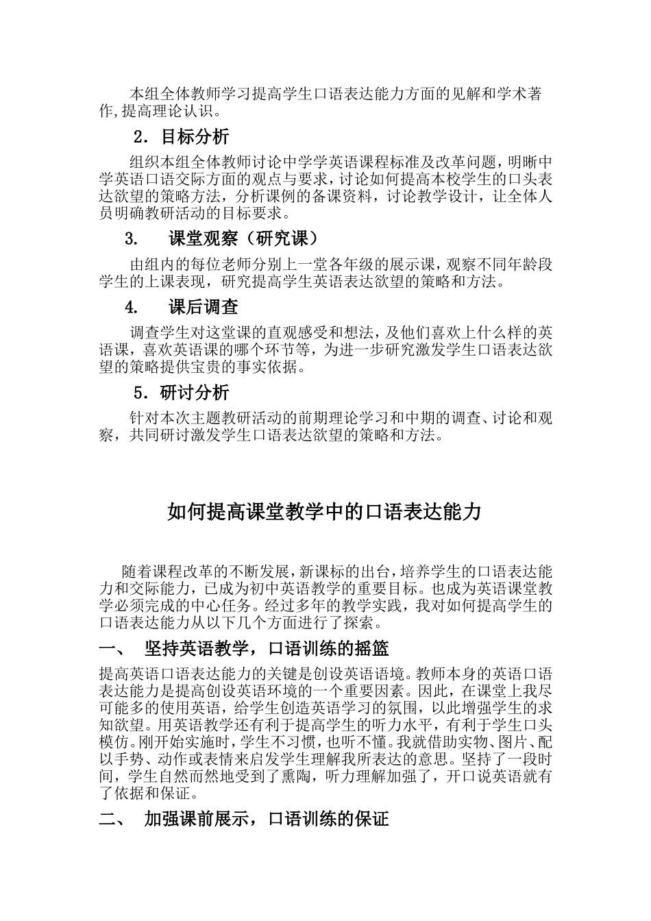 英语教研活动方案_第2页