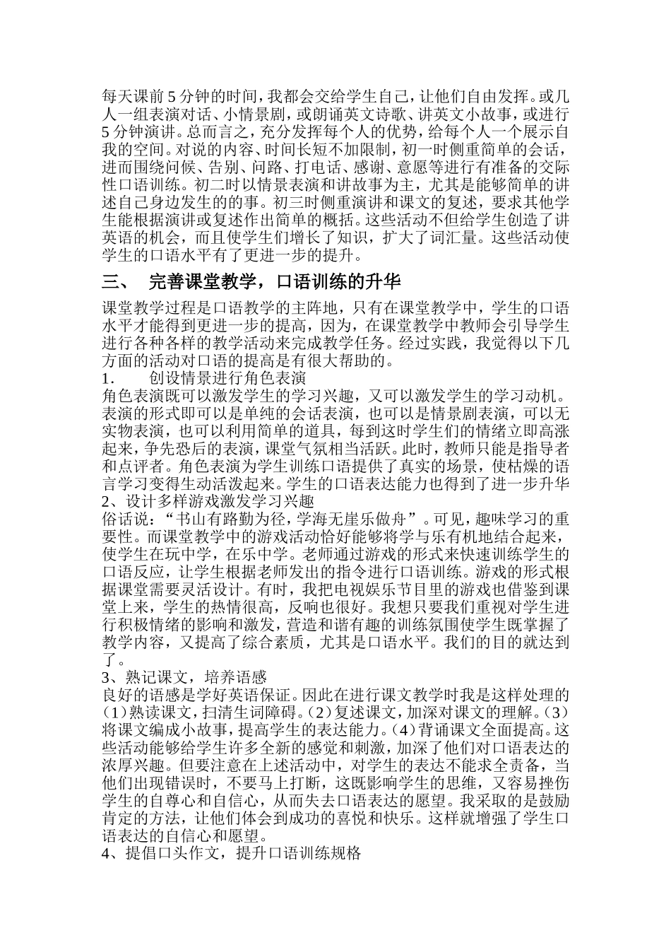 英语教研活动方案_第3页