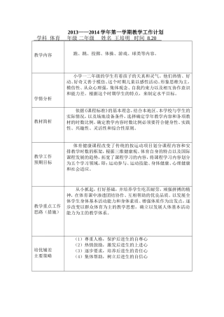 王培明教学计划