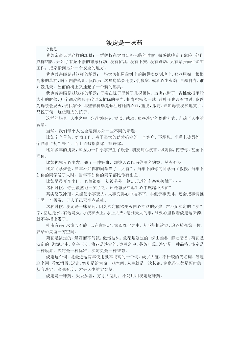 淡定是一味药_第1页