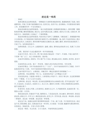 淡定是一味药