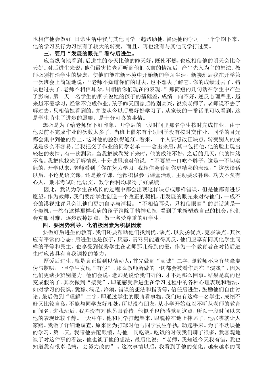 浅谈对后进生的教育_第2页