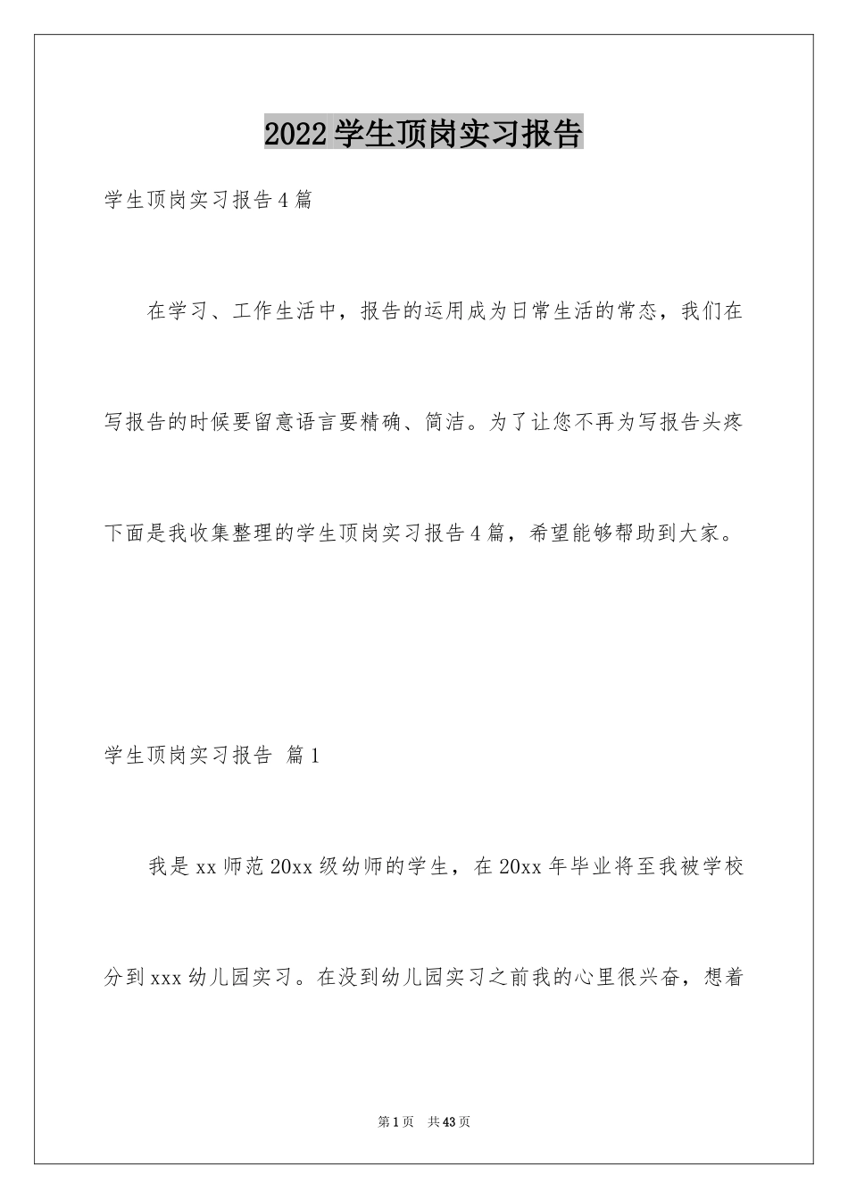 2024学生顶岗实习报告_25_第1页