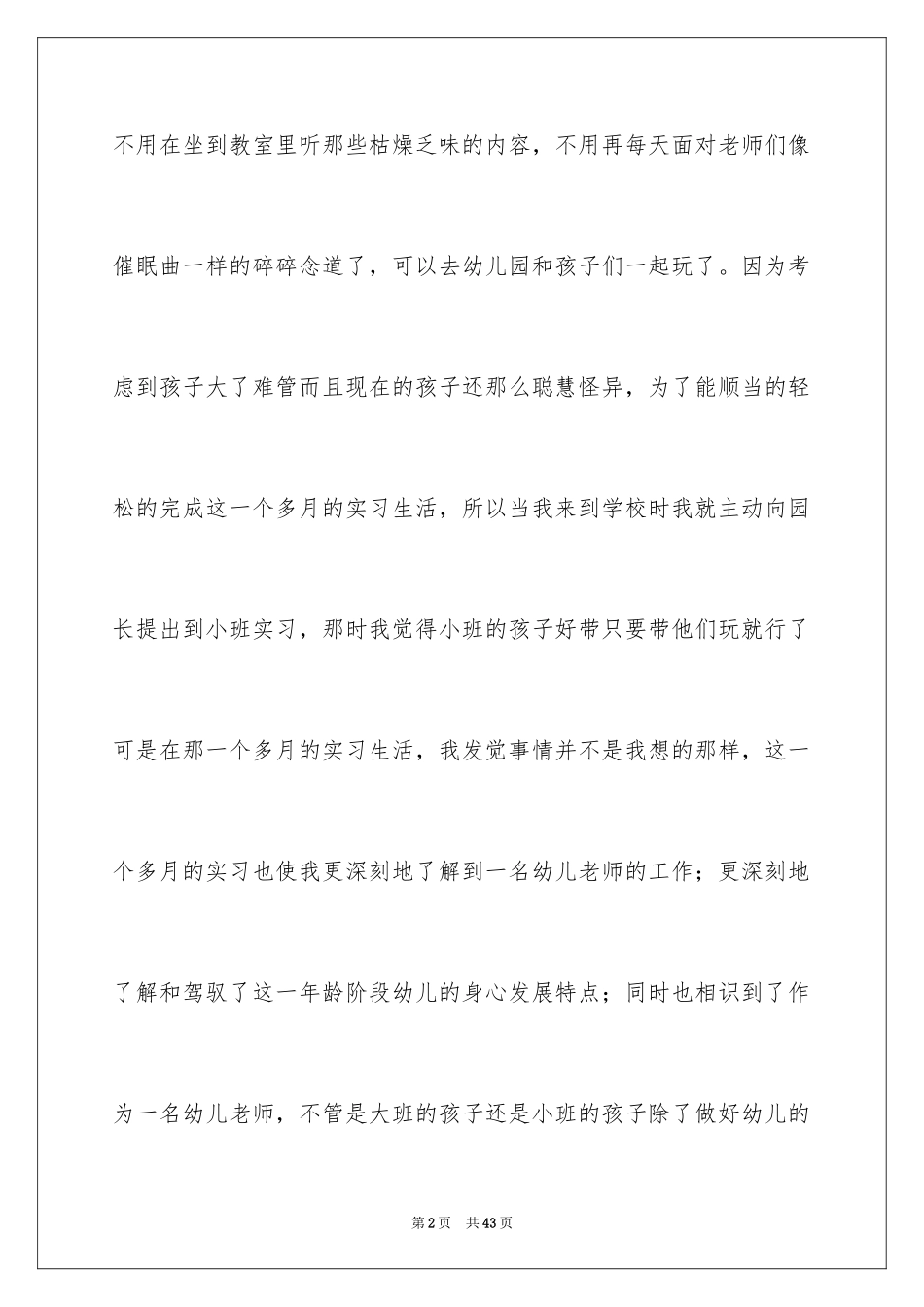 2024学生顶岗实习报告_25_第2页
