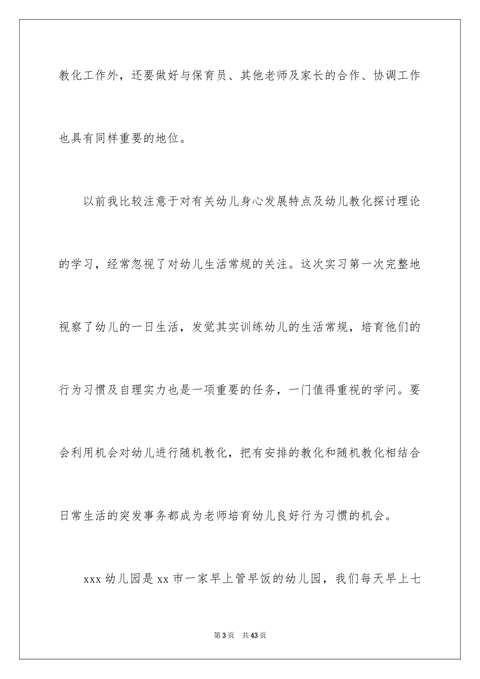 2024学生顶岗实习报告_25_第3页