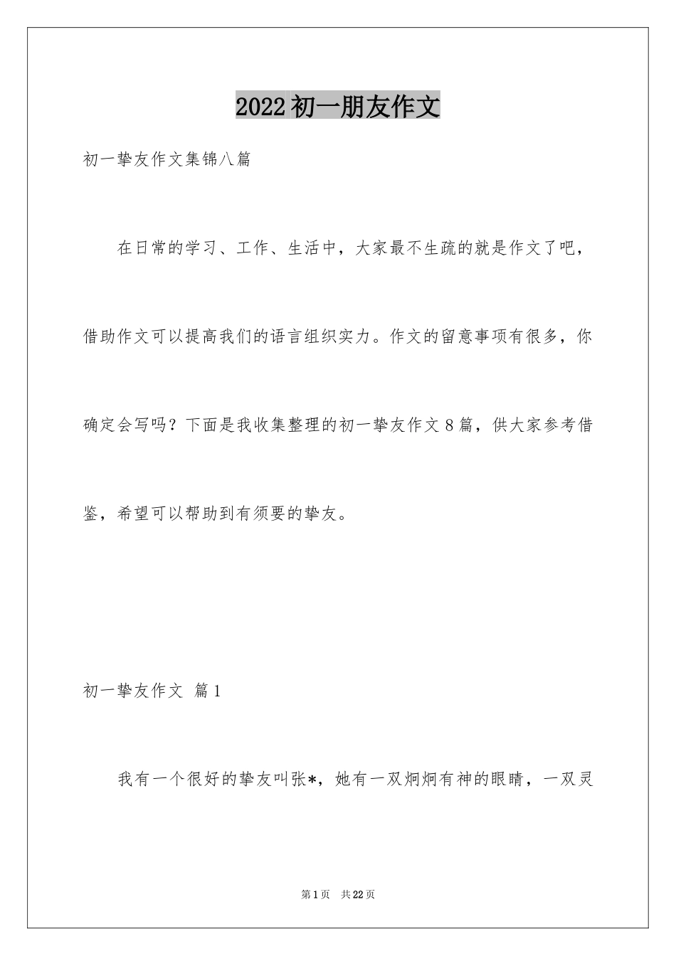 2024初一朋友作文_115_第1页