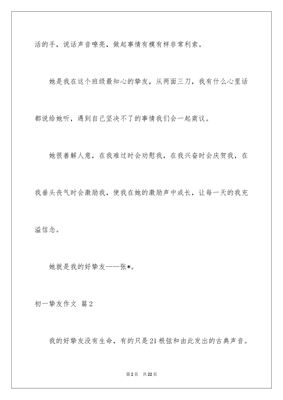 2024初一朋友作文_115_第2页