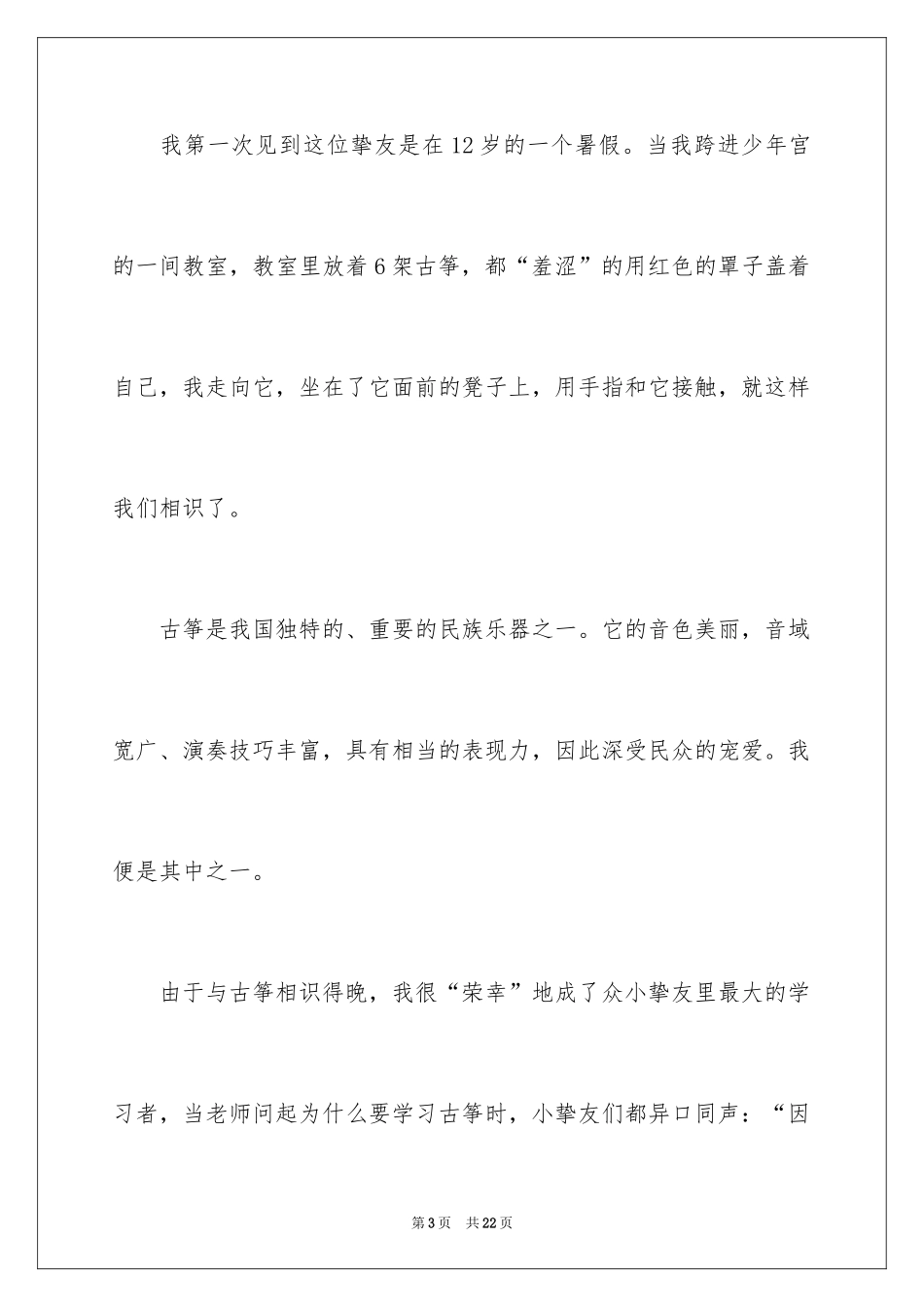 2024初一朋友作文_115_第3页