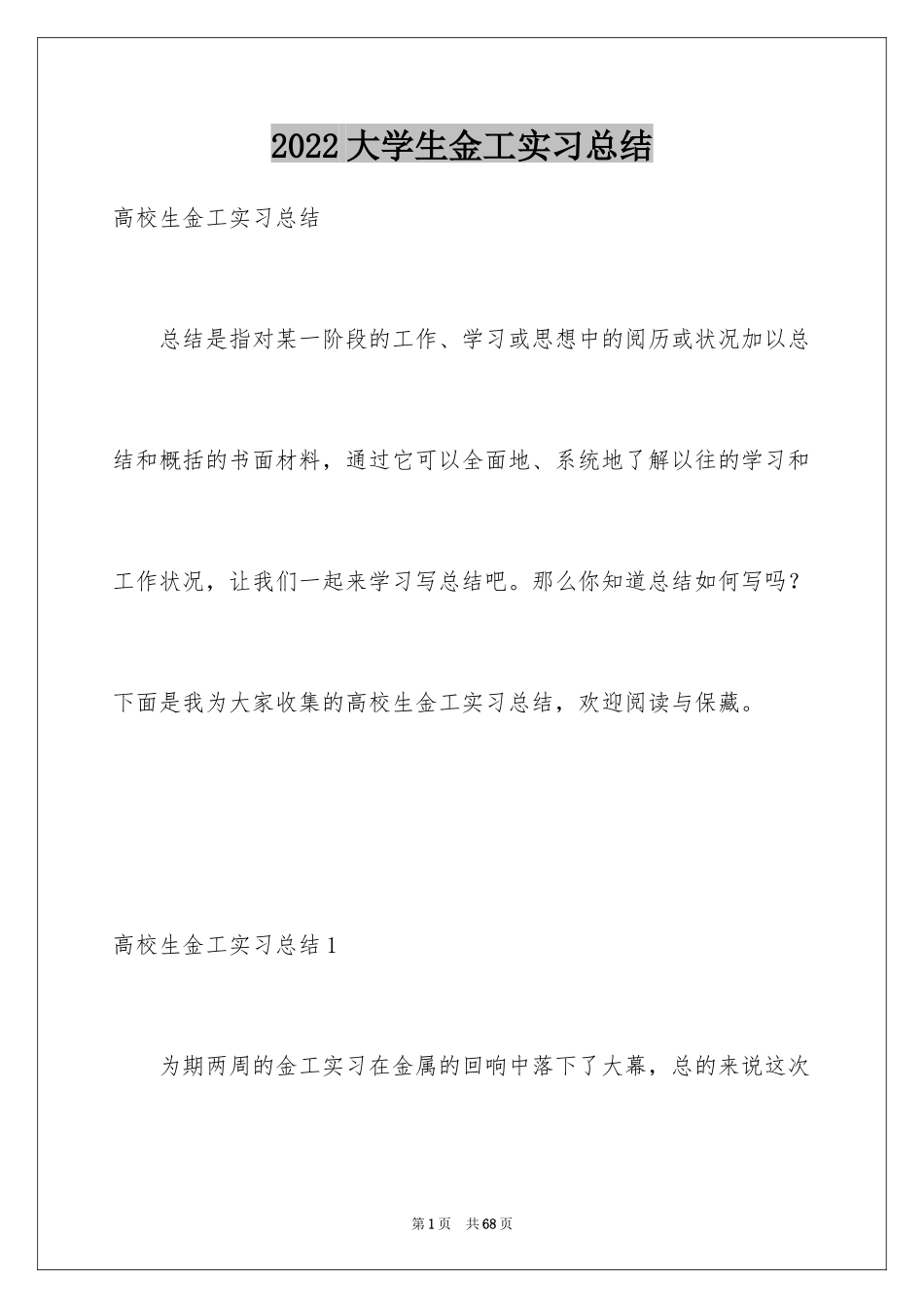 2024大学生金工实习总结_4_第1页