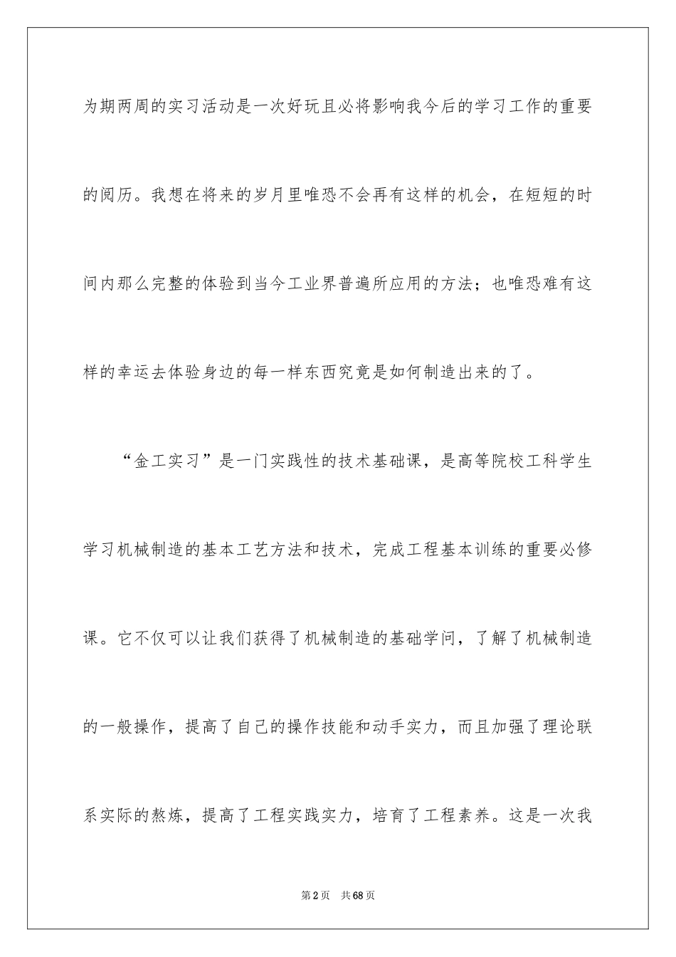 2024大学生金工实习总结_4_第2页