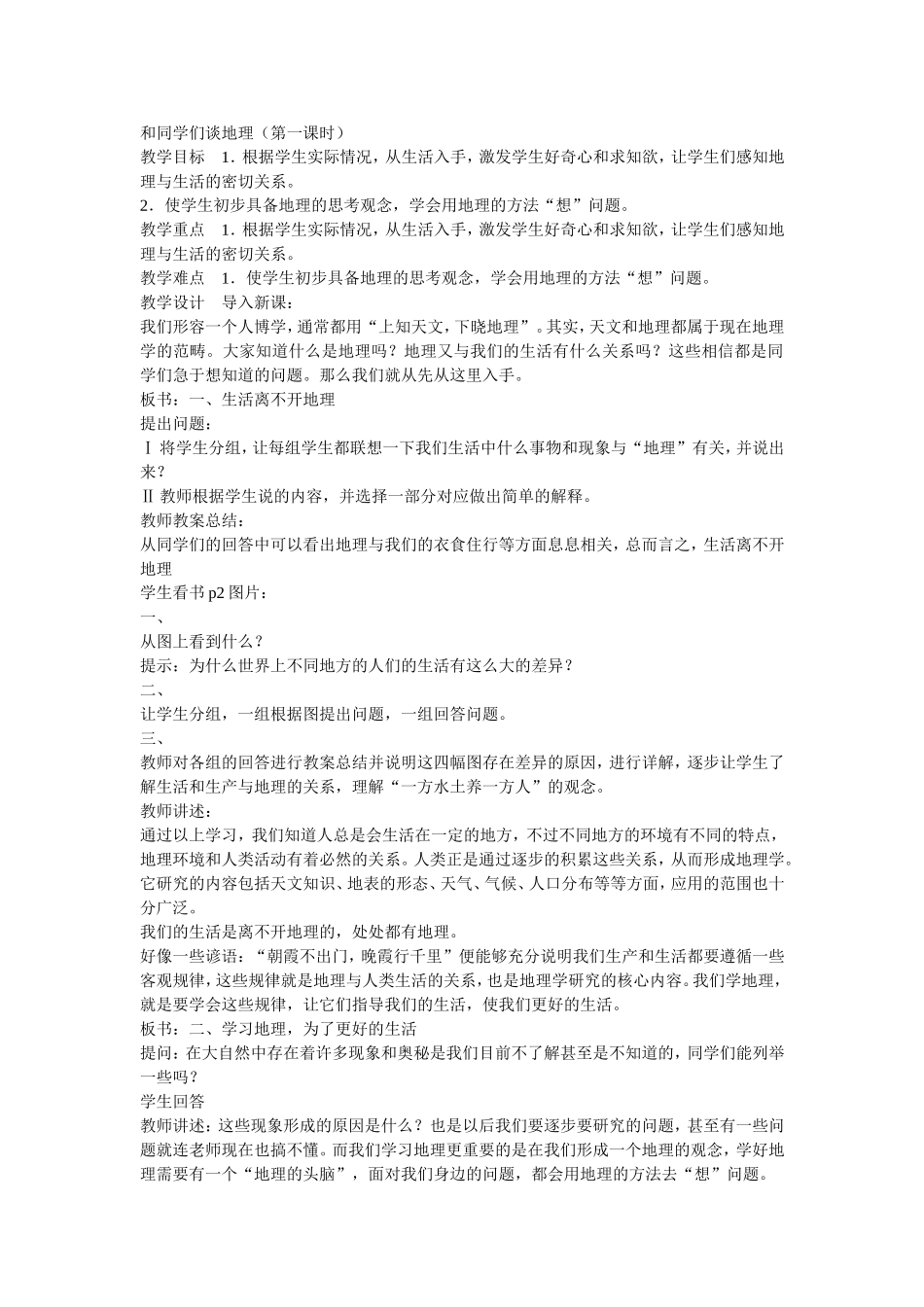 和同学们谈地理（第一课时）_第1页
