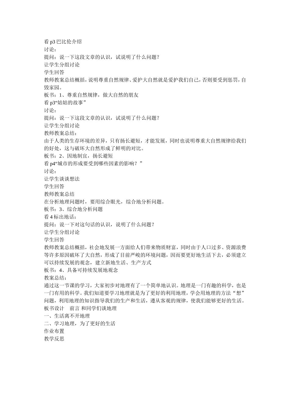 和同学们谈地理（第一课时）_第2页
