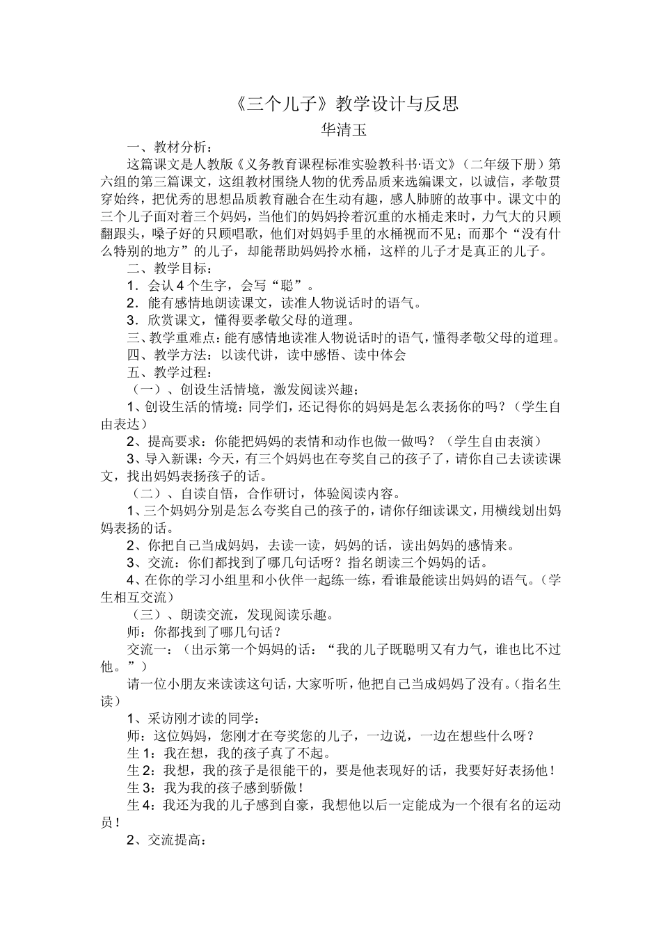 《三个儿子》教学设计与反思(5)_第1页