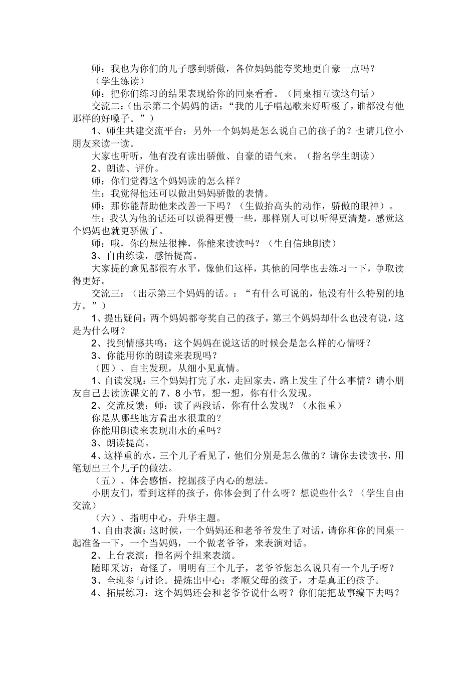 《三个儿子》教学设计与反思(5)_第2页