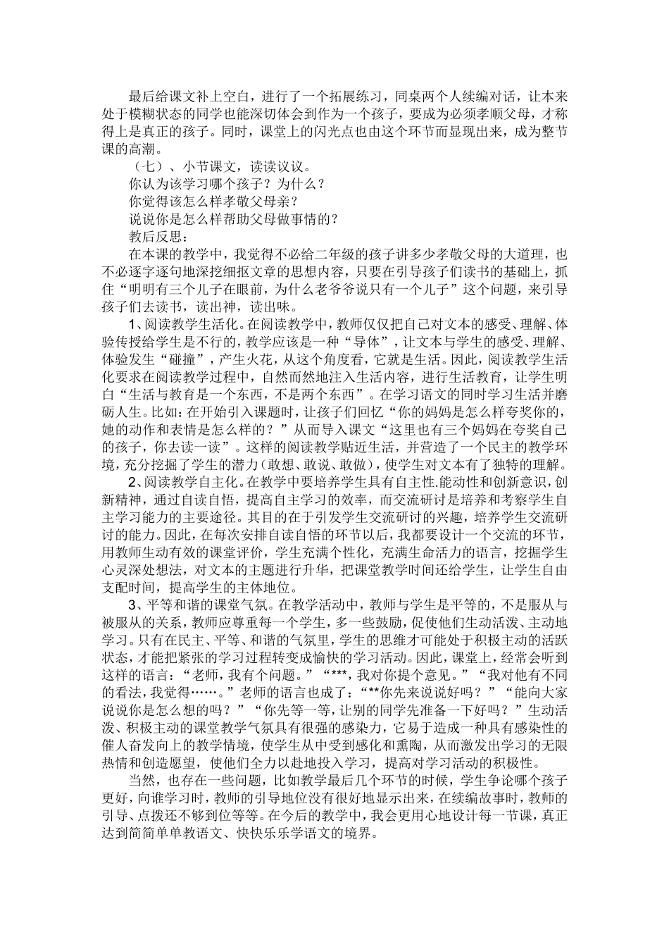 《三个儿子》教学设计与反思(5)_第3页