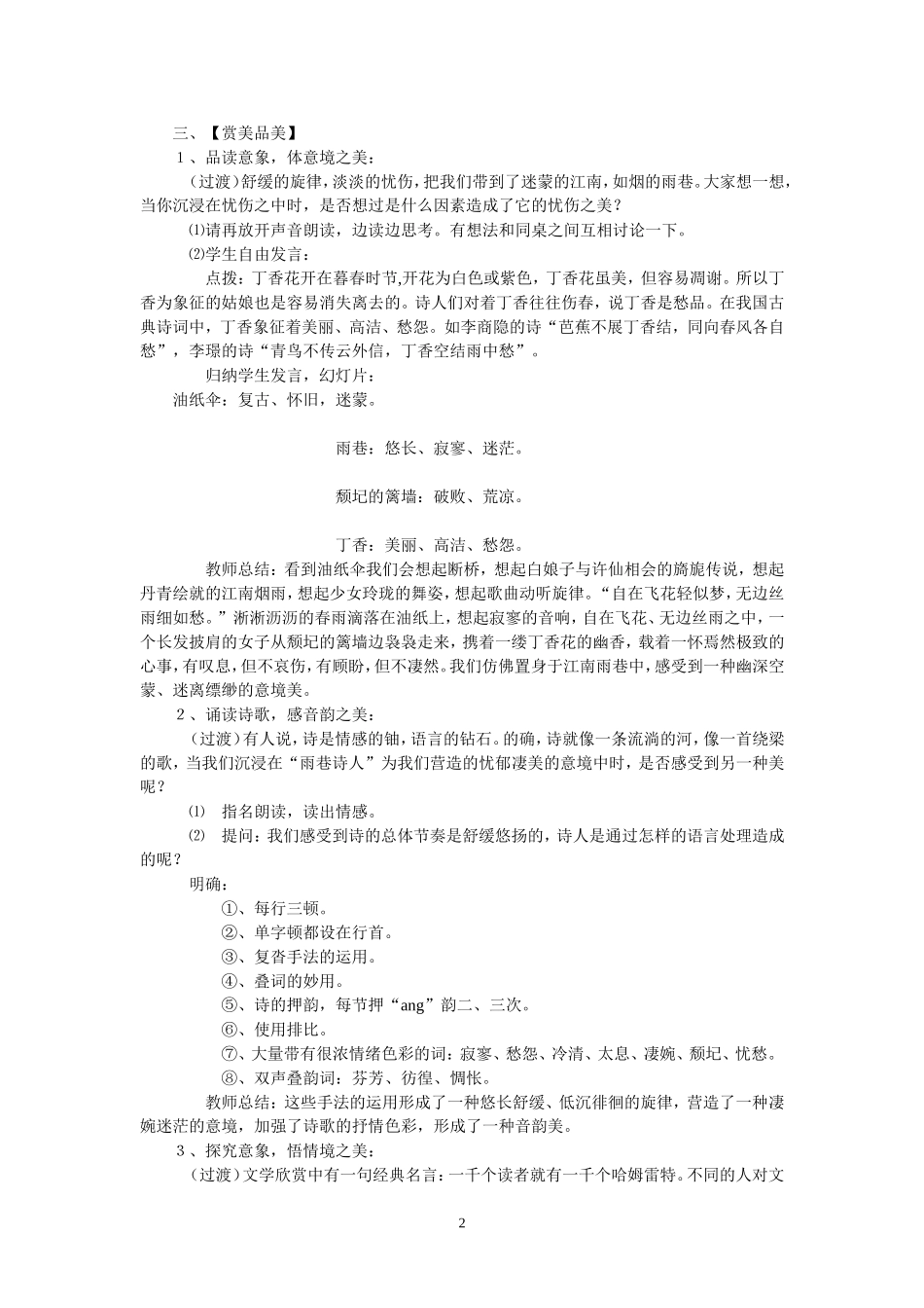 《雨巷》教案教学设计2_第2页