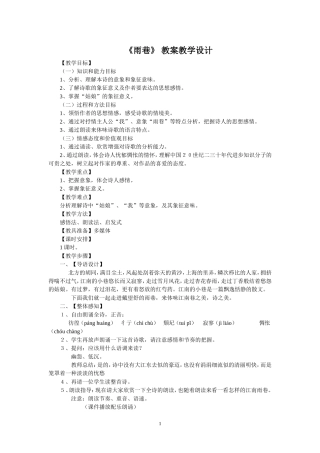 《雨巷》教案教学设计2