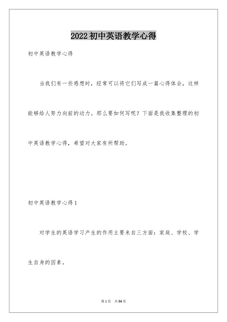 2024初中英语教学心得_6_第1页