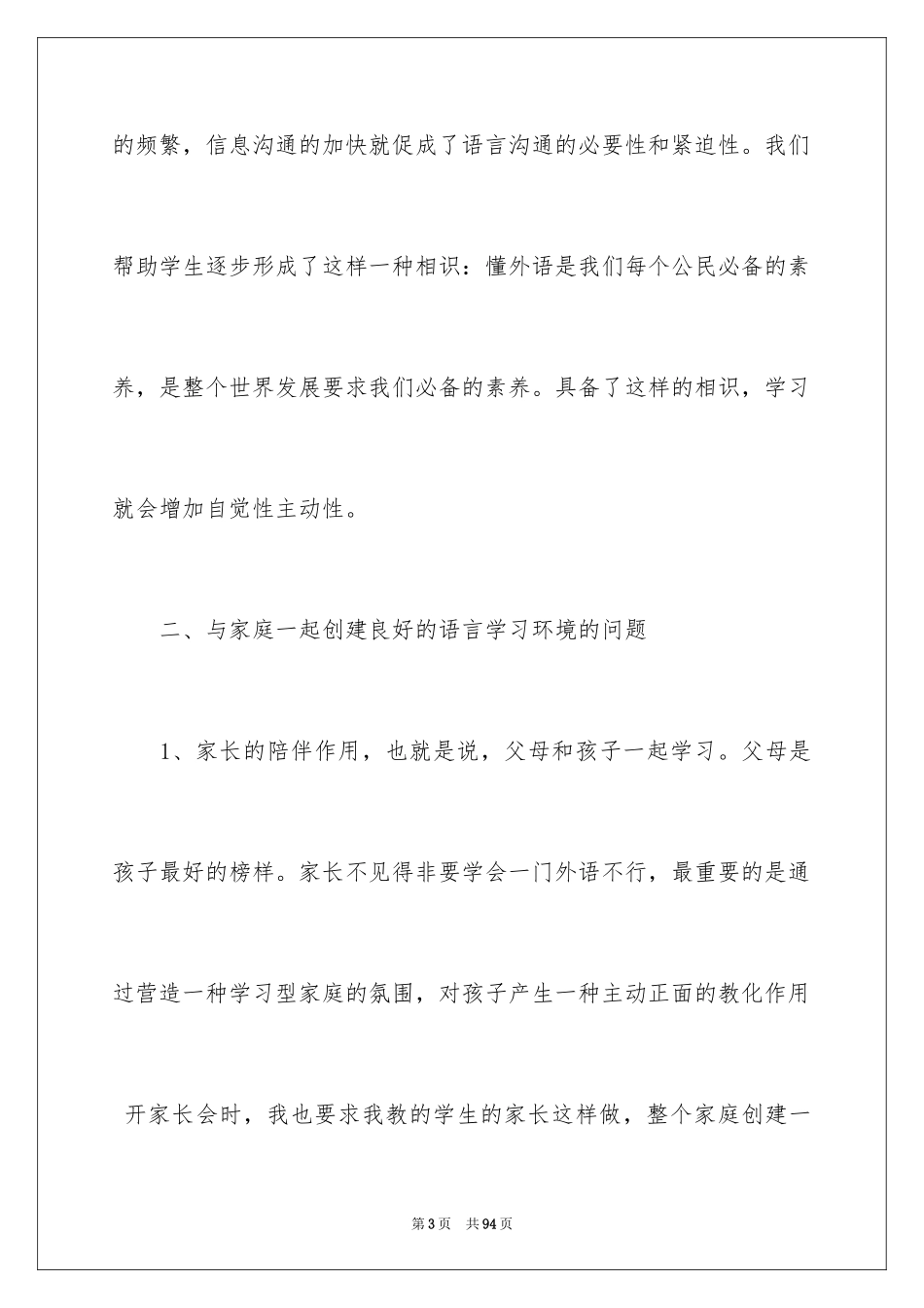 2024初中英语教学心得_6_第3页