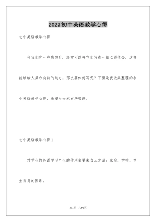 2024初中英语教学心得_6