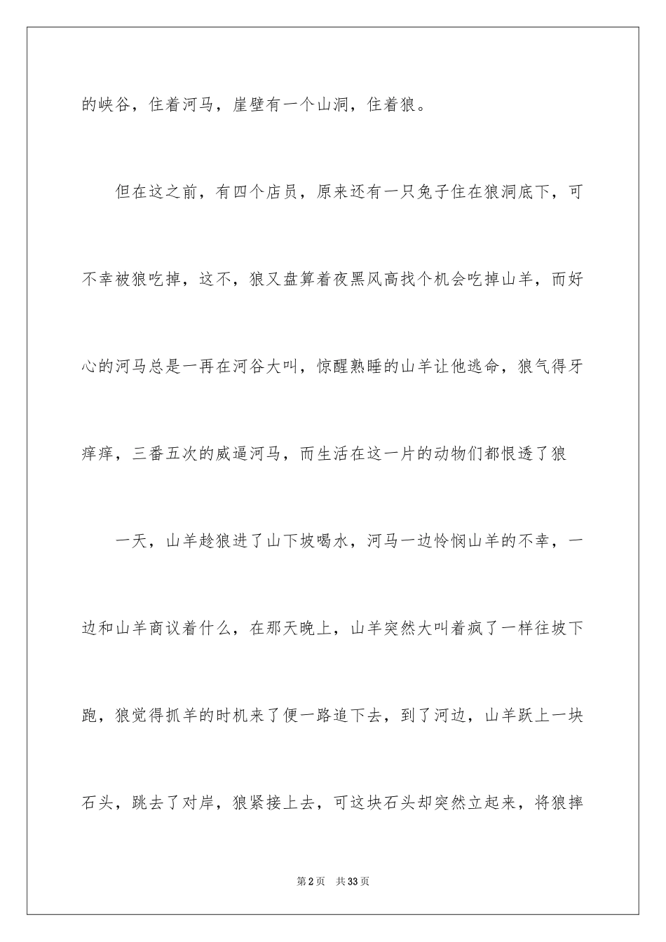 2024写动物的作文_7_第2页