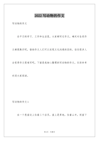 2024写动物的作文_7