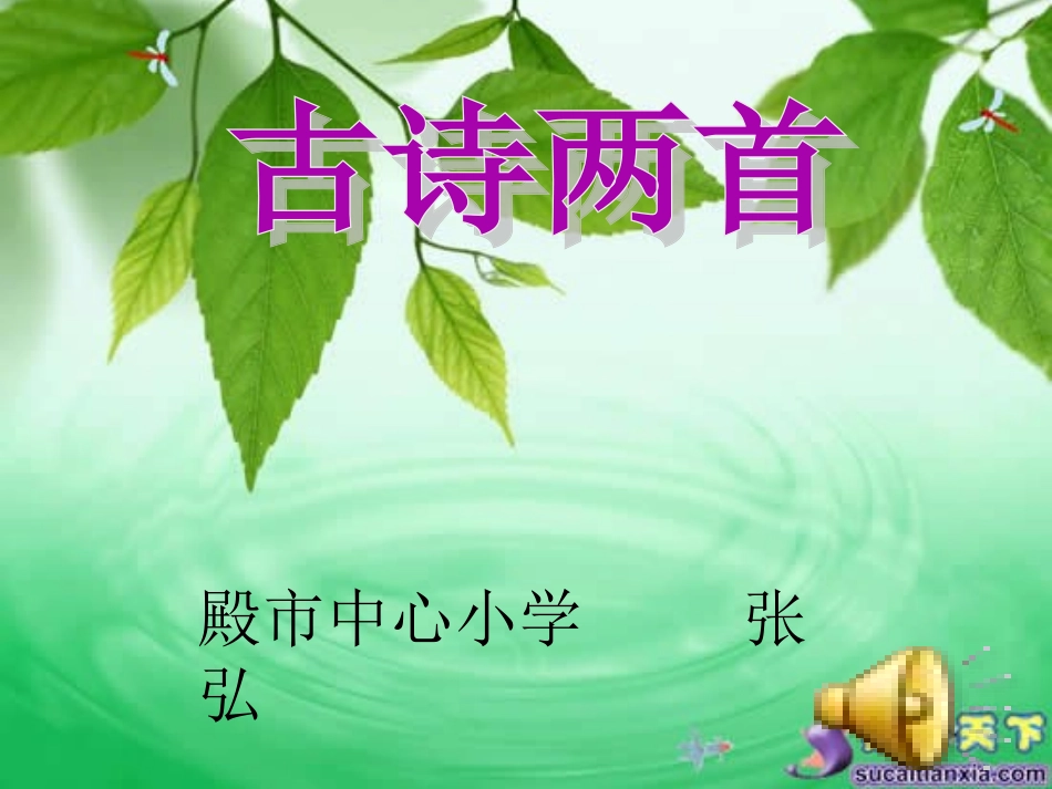 《夜书所见》PPT_第1页