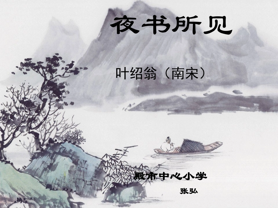 《夜书所见》PPT_第2页