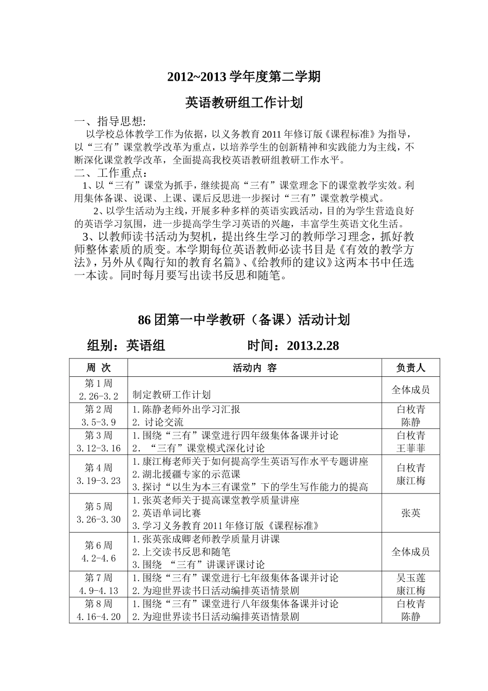2012-2013学年第二学期英语组计划_第1页