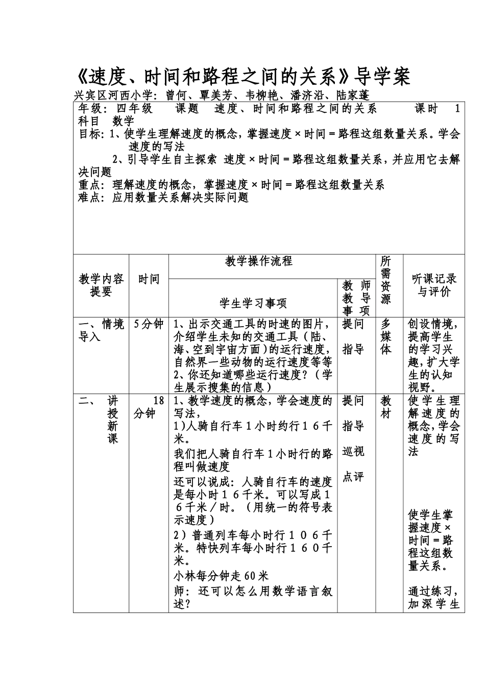 速度、时间和路程之间的关系_第1页