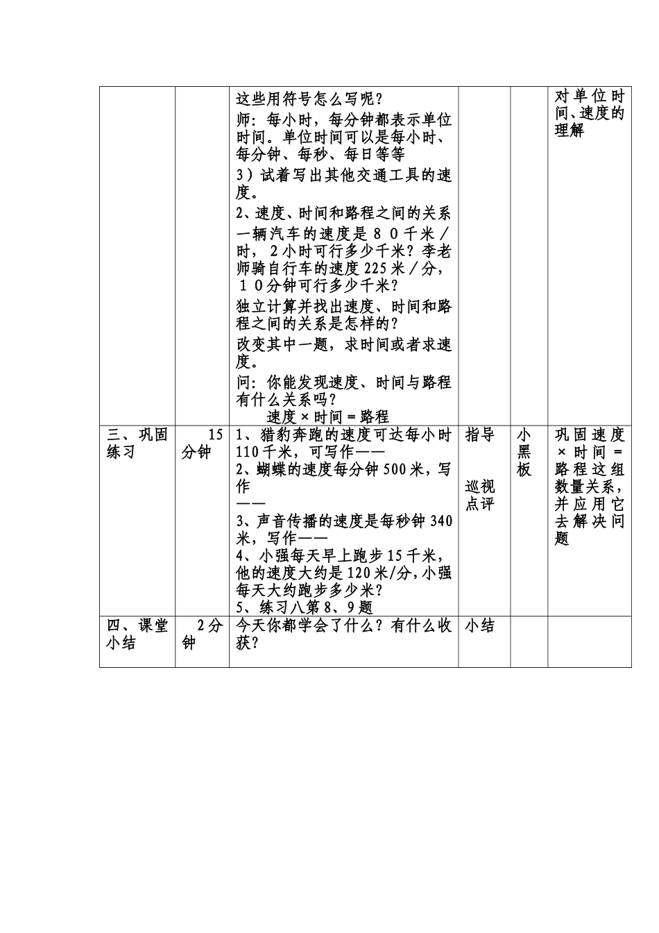 速度、时间和路程之间的关系_第2页