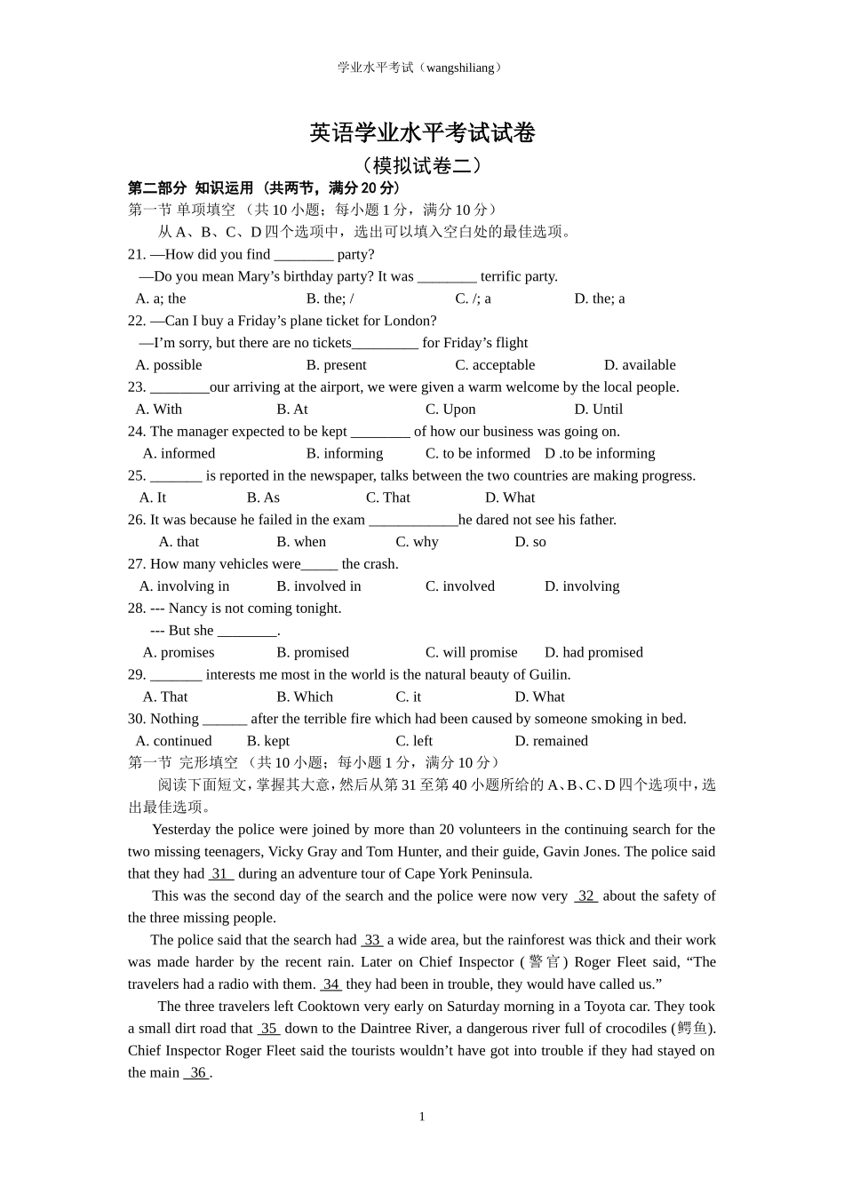 学业水平考试试卷(2)_第1页