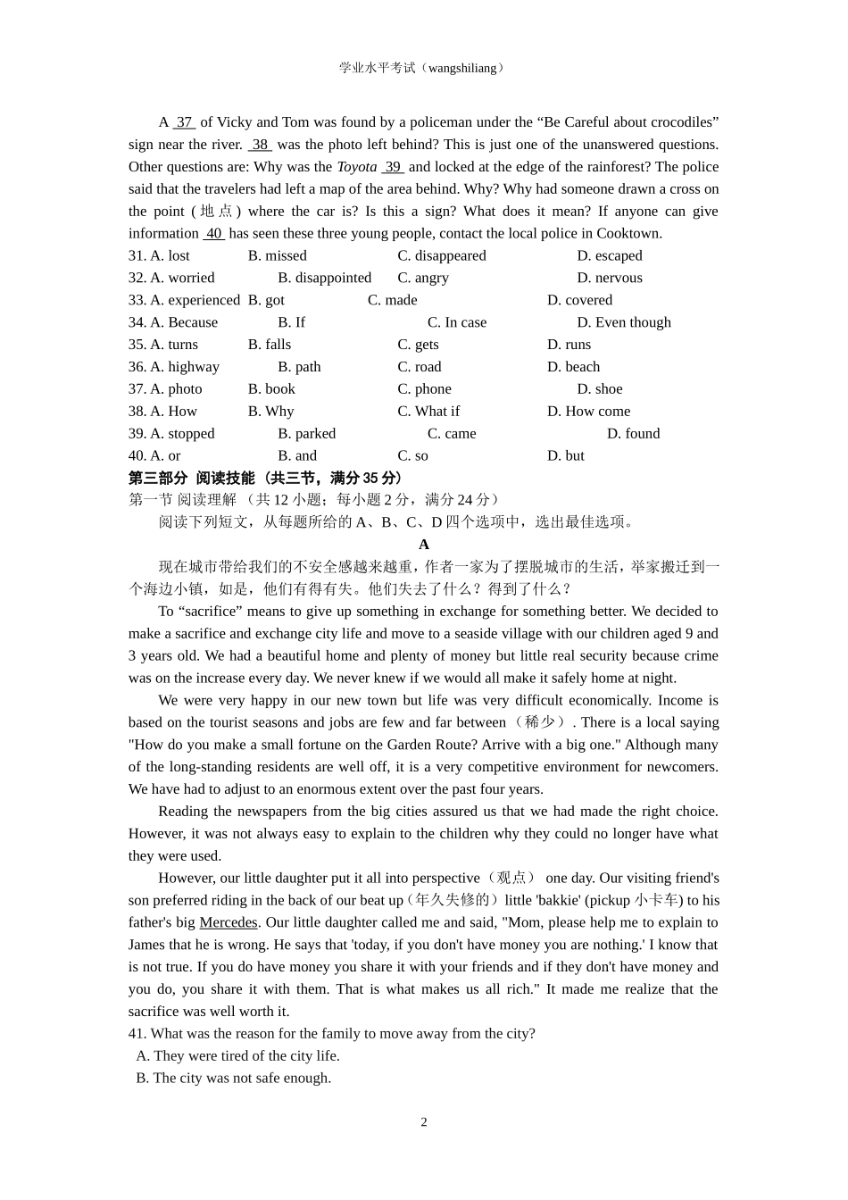 学业水平考试试卷(2)_第2页