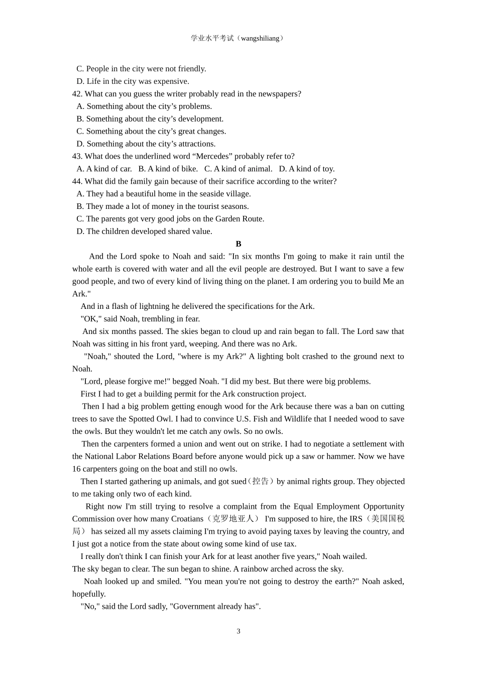 学业水平考试试卷(2)_第3页