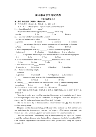 学业水平考试试卷(2)