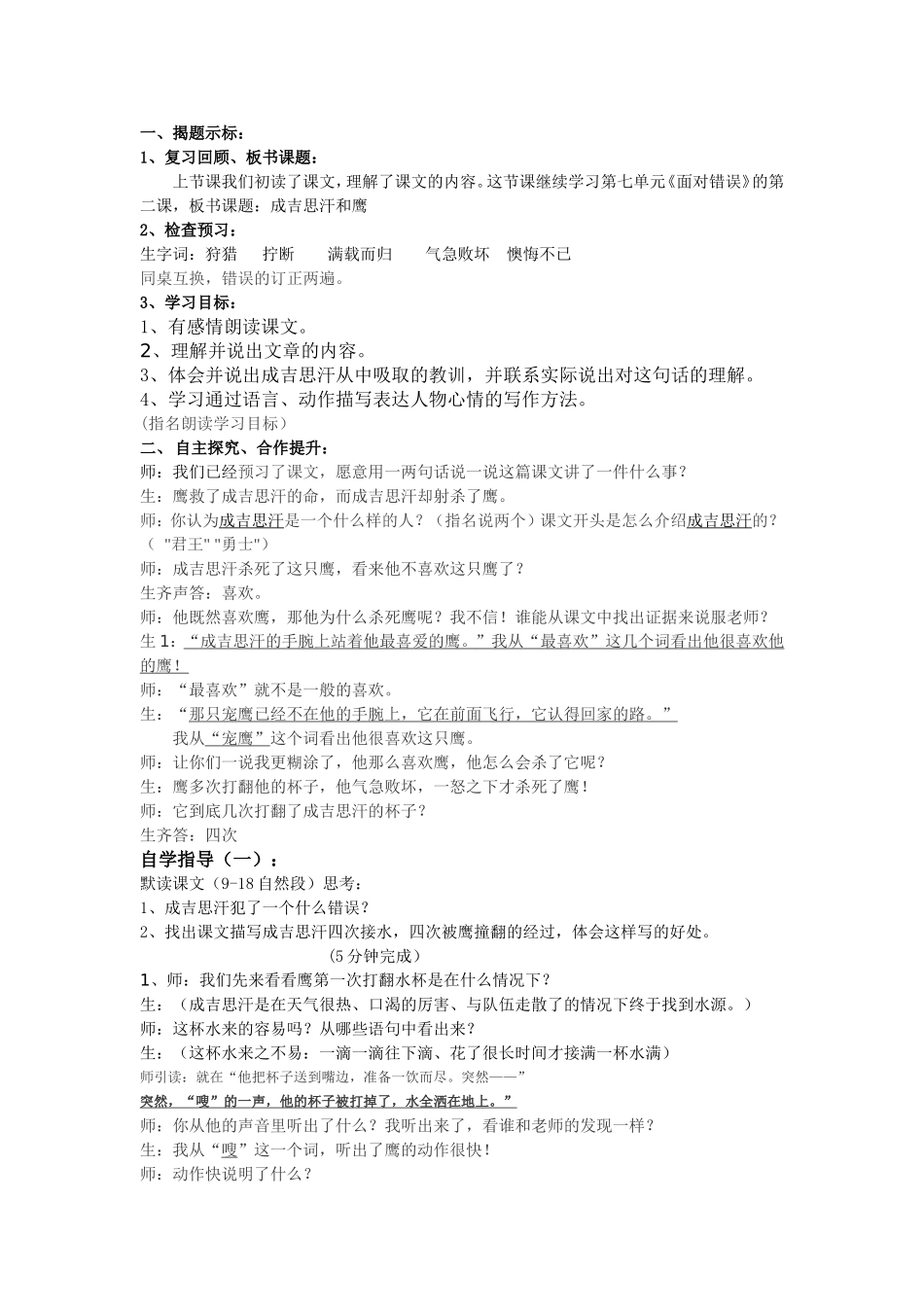 《成吉思汗和鹰》教案_第1页