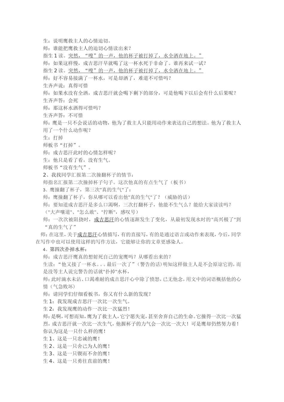 《成吉思汗和鹰》教案_第2页