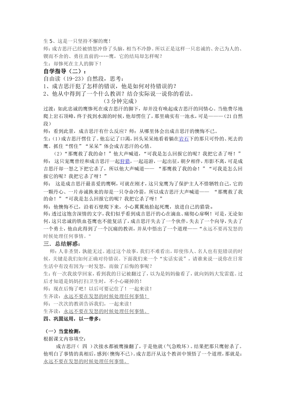 《成吉思汗和鹰》教案_第3页