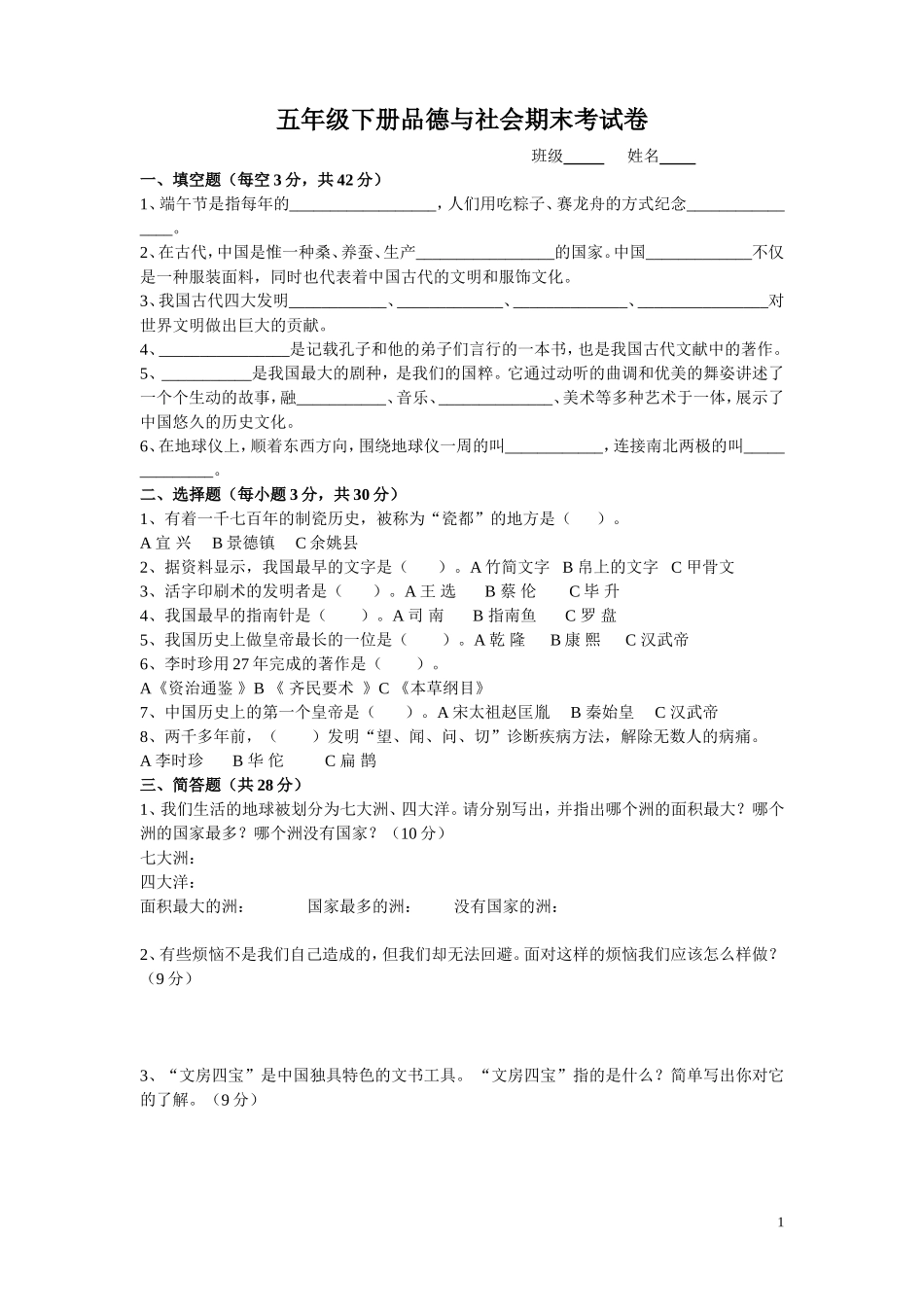 五下品德试卷_第1页