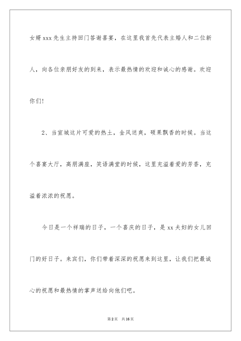 2024回门宴答谢词_2_第2页