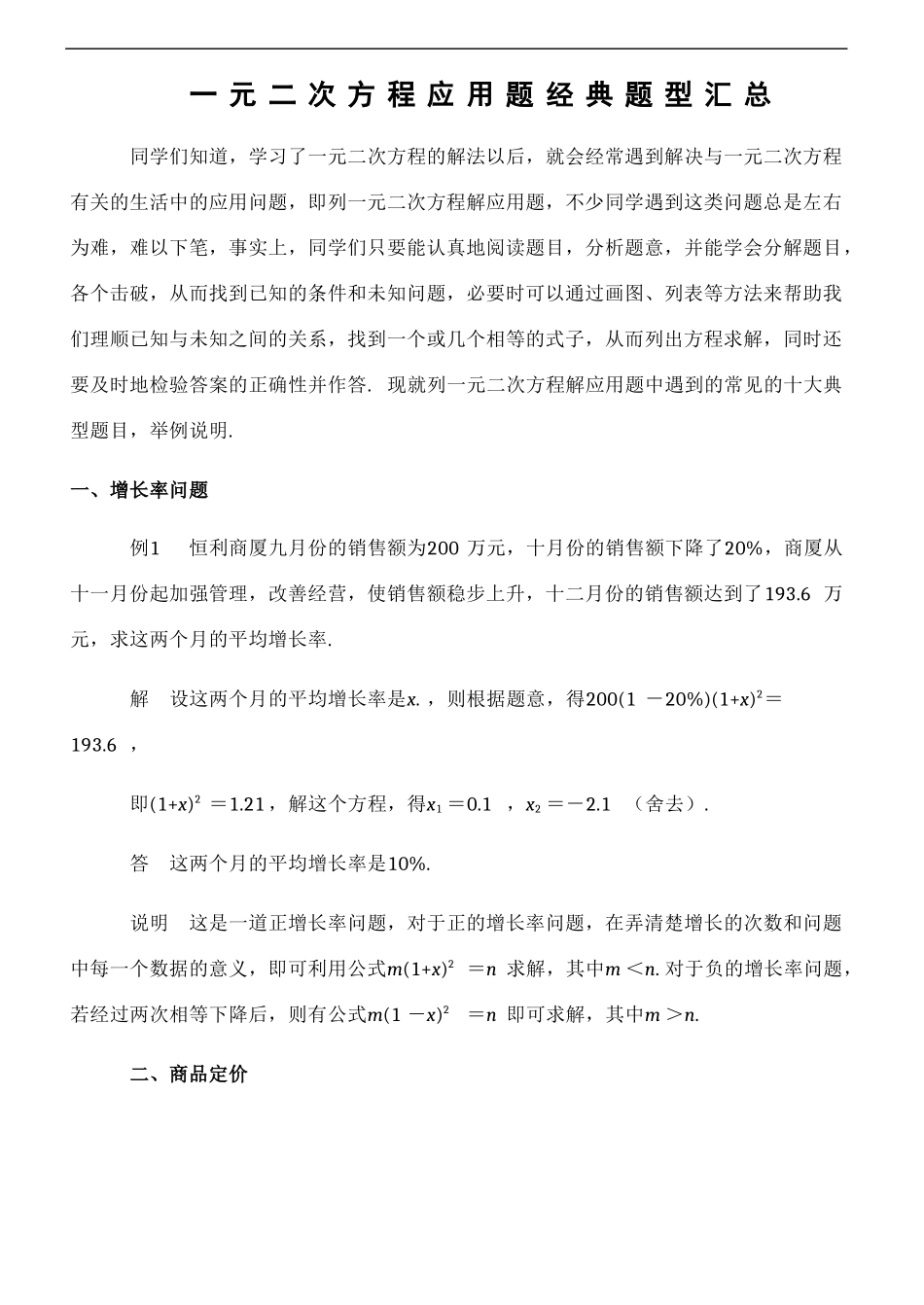中考数学一元二次方程应用题经典题型汇总_第1页